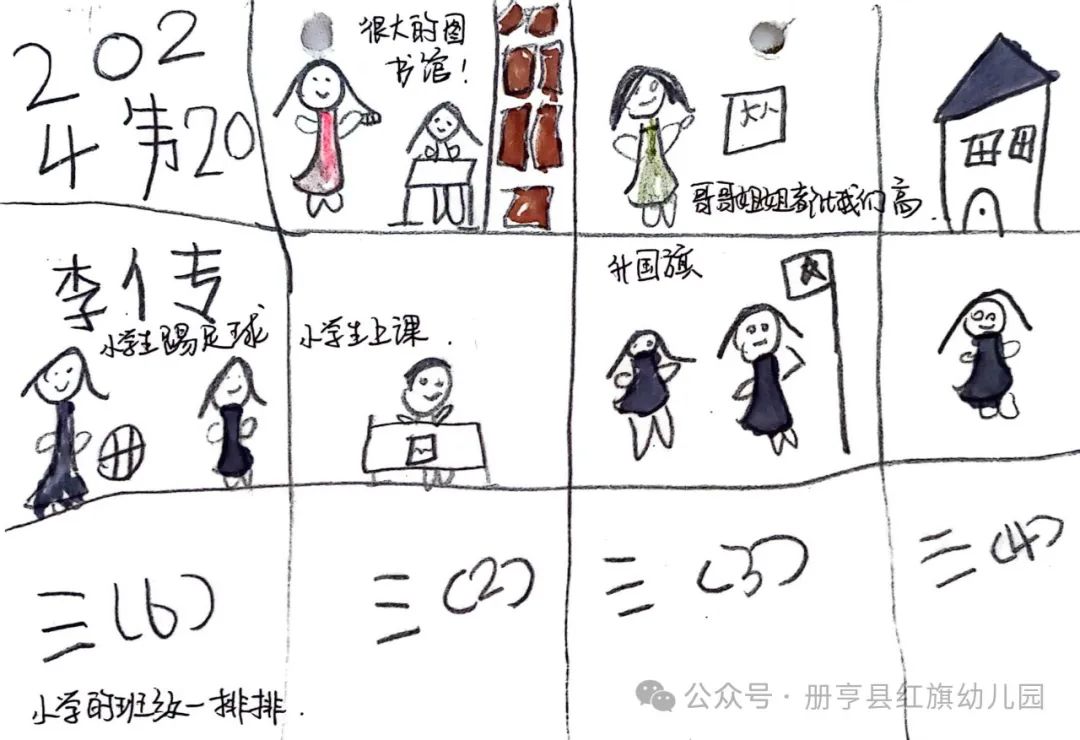 小学初体验,衔接幼成长——册亨县红旗幼儿园2024年大班组参观小学活动 第38张