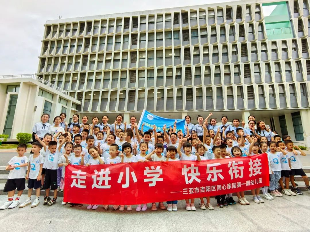 【学前教育宣传月】走进小学,快乐衔接———三亚市吉阳区同心家园第一期幼儿园幼小衔接之参观小学活动 第63张