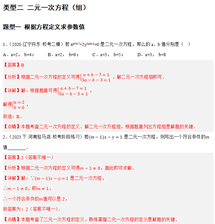 中考重难点7-与方程不等式有关的参数问题 第9张