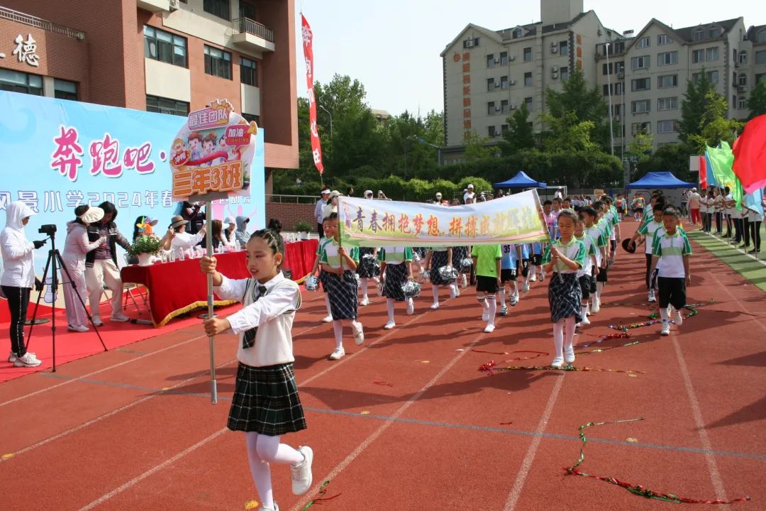 奔跑吧·少年--风景小学2024年田径运动会 第23张