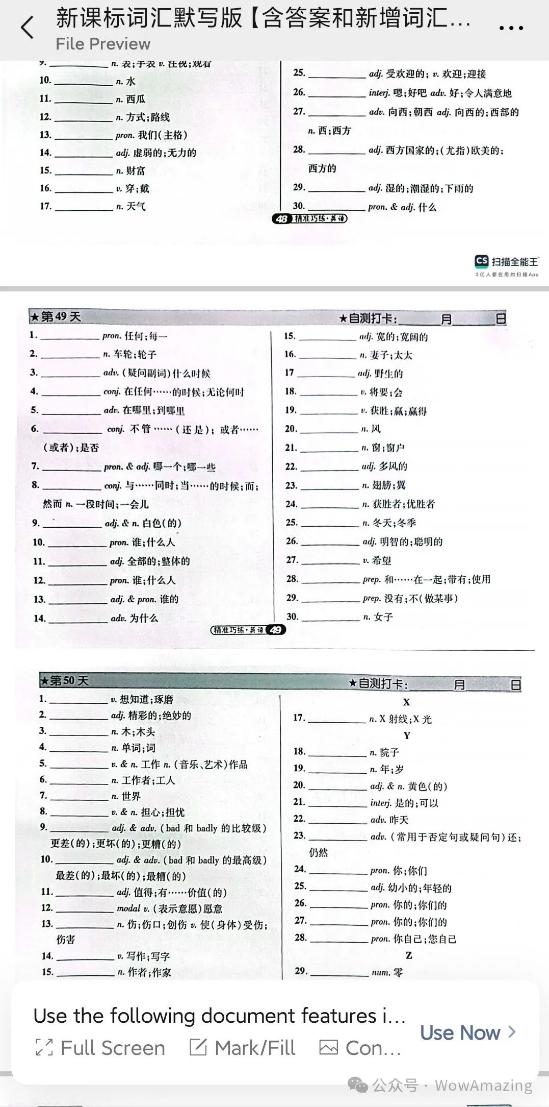 【中考英语复习】最后三十天,让学生按照计划每天默写一遍课标词汇吧,包括课标新增词汇~ 第2张