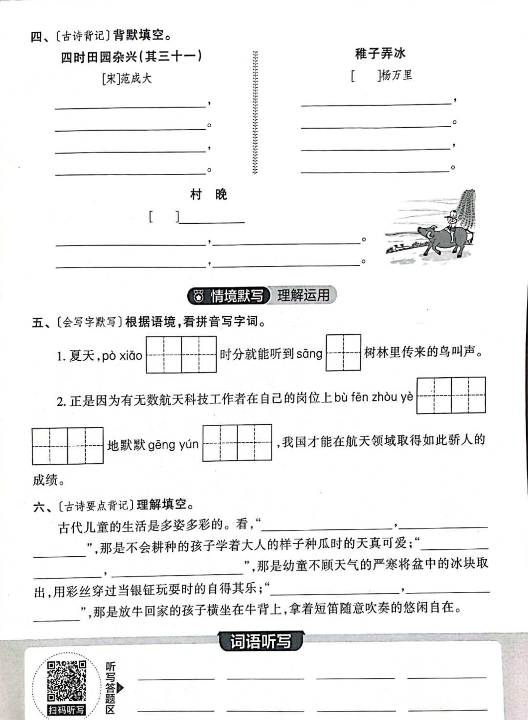 小学语文《活页默写》五年级下册专项练习(含看拼音写词语)可下载打印 第4张