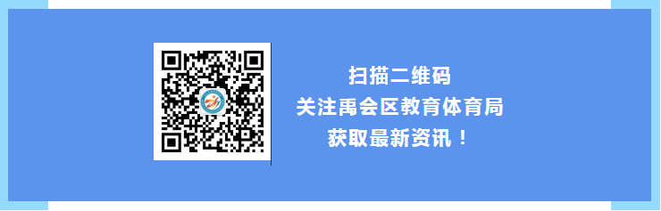 五德同育·携手弘德 | 大庆路小学:家校携手共促成长 用心培育静待花开 第21张