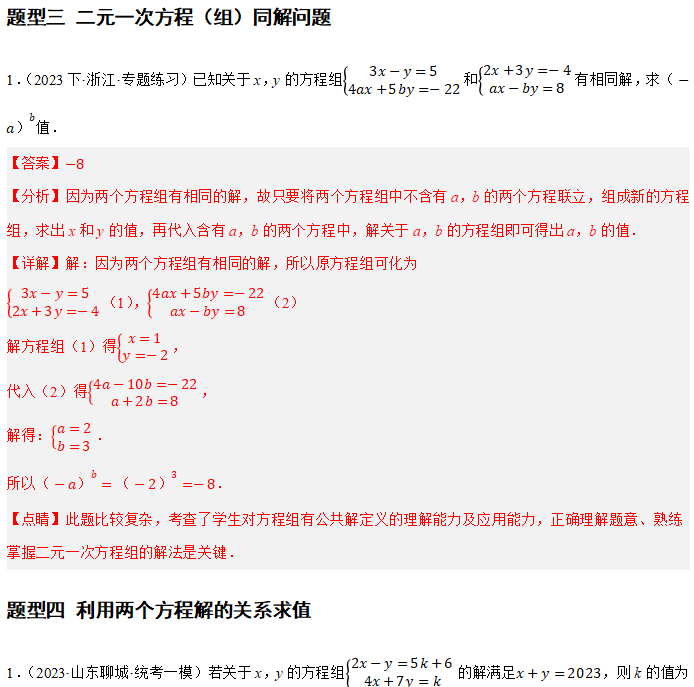 中考重难点7-与方程不等式有关的参数问题 第11张