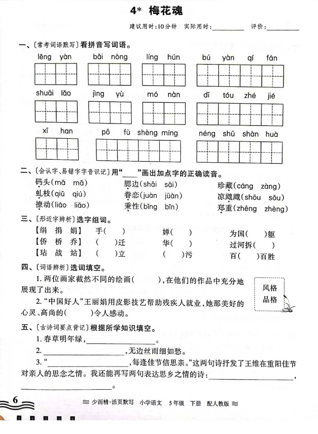 小学语文《活页默写》五年级下册专项练习(含看拼音写词语)可下载打印 第9张