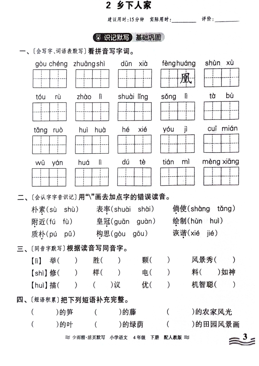 小学语文《活页默写》四年级下册专项练习(含看拼音写词语)可下载打印 第5张