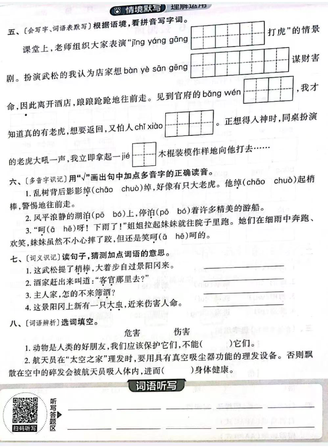 小学语文《活页默写》五年级下册专项练习(含看拼音写词语)可下载打印 第15张