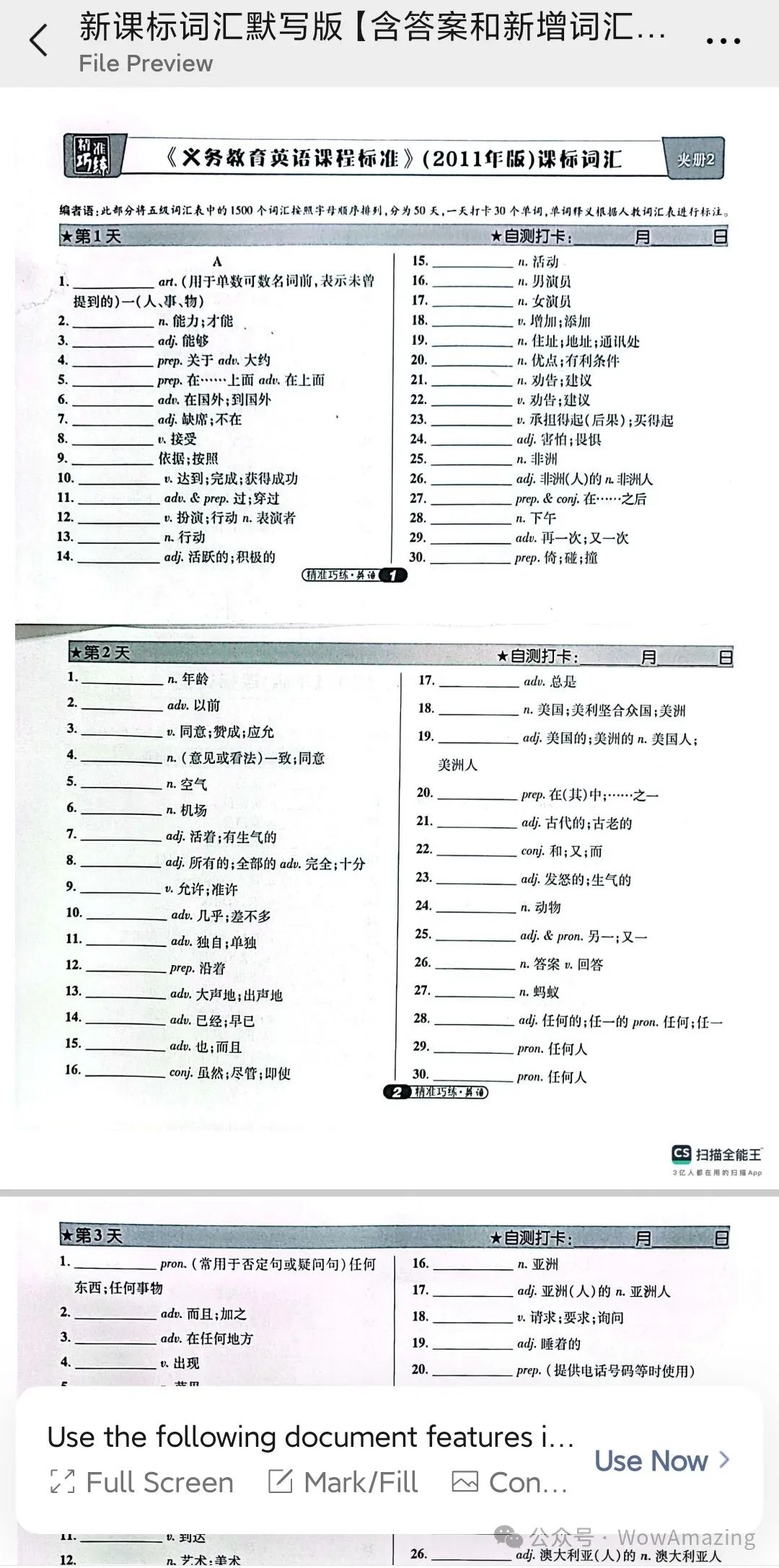 【中考英语复习】最后三十天,让学生按照计划每天默写一遍课标词汇吧,包括课标新增词汇~ 第1张