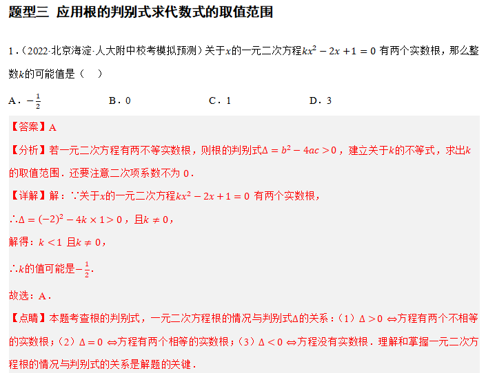 中考重难点7-与方程不等式有关的参数问题 第25张