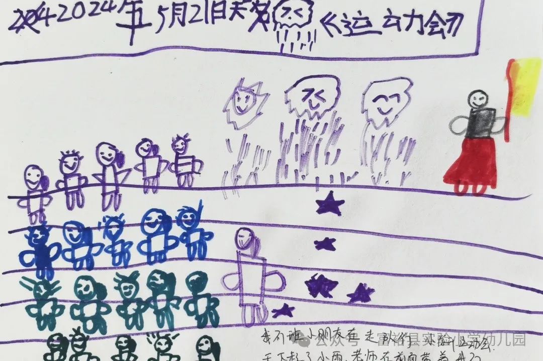 【幼小衔接】系列活动《向往的小学》——体验小学运动会检阅仪式篇 第20张