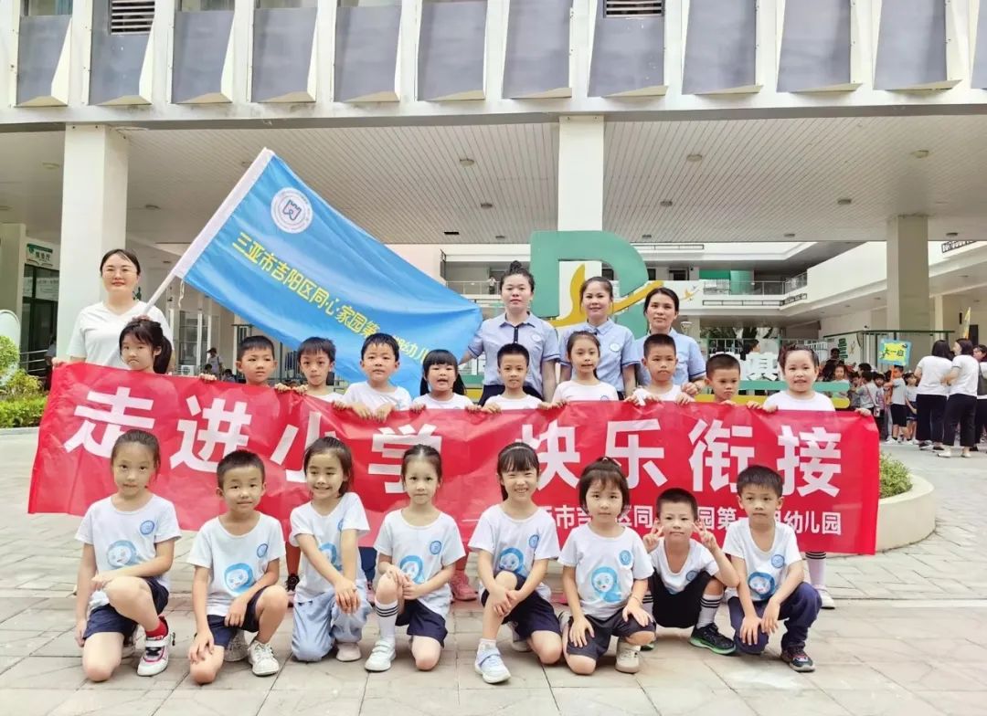 【学前教育宣传月】走进小学,快乐衔接———三亚市吉阳区同心家园第一期幼儿园幼小衔接之参观小学活动 第65张