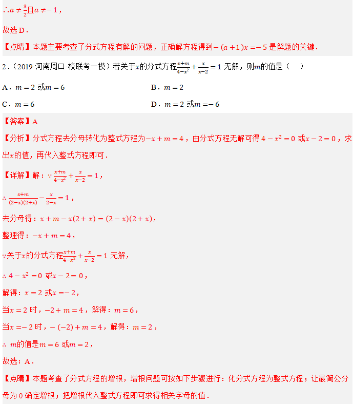 中考重难点7-与方程不等式有关的参数问题 第22张