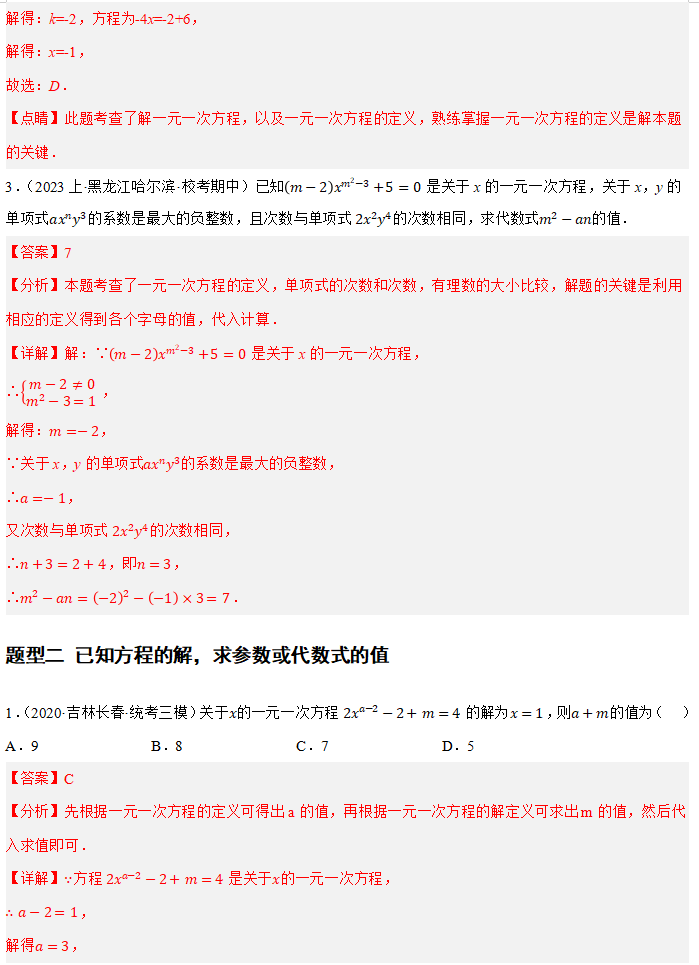 中考重难点7-与方程不等式有关的参数问题 第3张