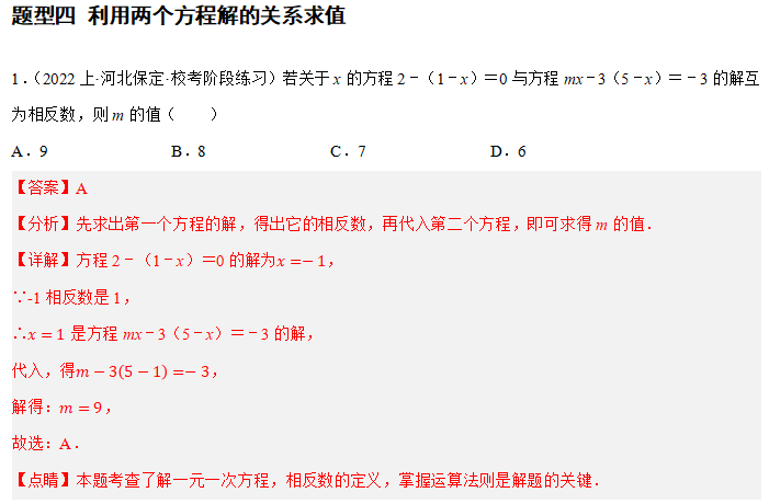 中考重难点7-与方程不等式有关的参数问题 第6张