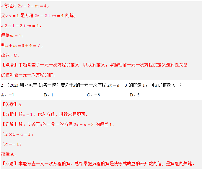 中考重难点7-与方程不等式有关的参数问题 第4张