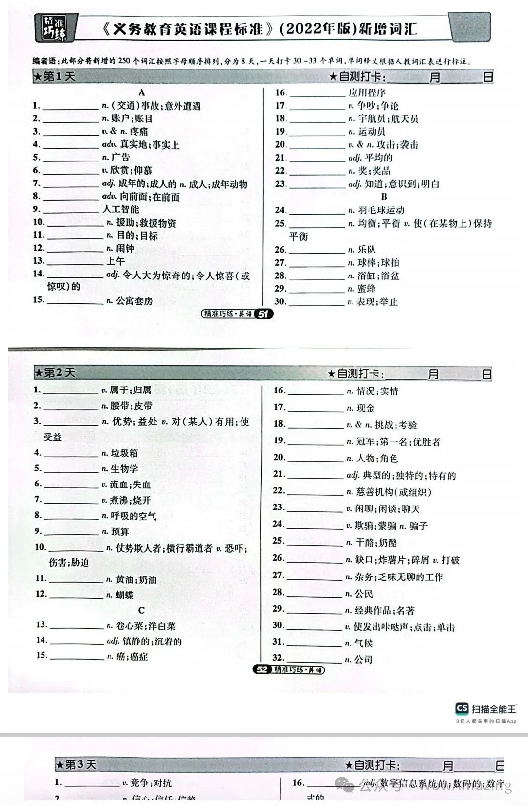 【中考英语复习】最后三十天,让学生按照计划每天默写一遍课标词汇吧,包括课标新增词汇~ 第3张