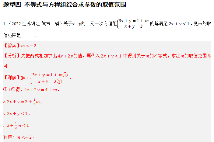 中考重难点7-与方程不等式有关的参数问题 第16张