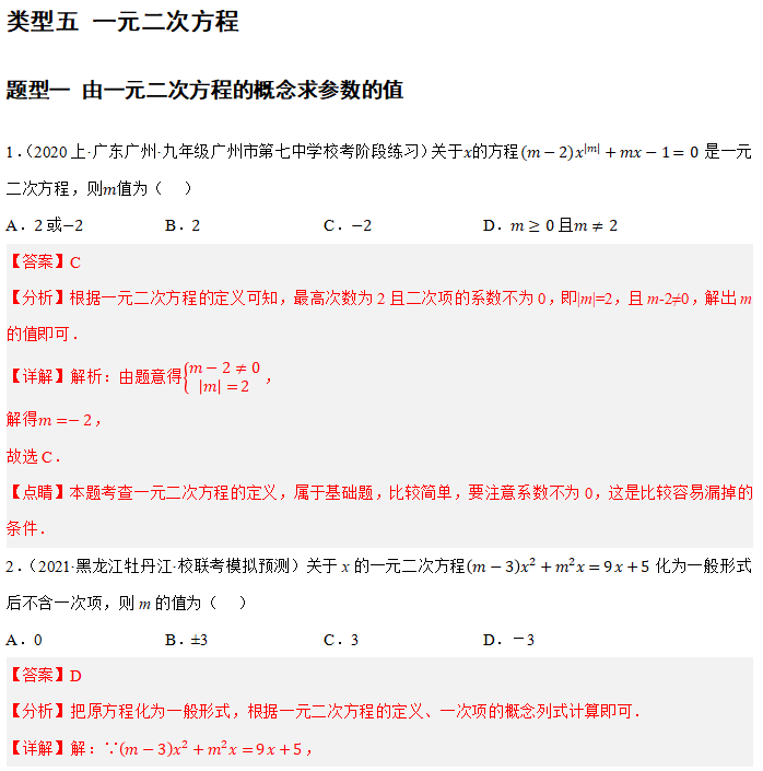 中考重难点7-与方程不等式有关的参数问题 第23张