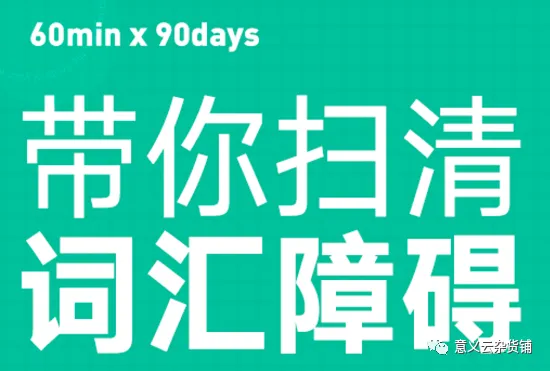 简单学英语《杨亮 讲英文5500词-高考3500词汇pdf》全套课程(超清1080P) 第3张