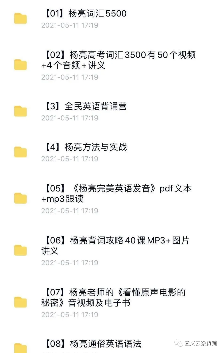 简单学英语《杨亮 讲英文5500词-高考3500词汇pdf》全套课程(超清1080P) 第2张