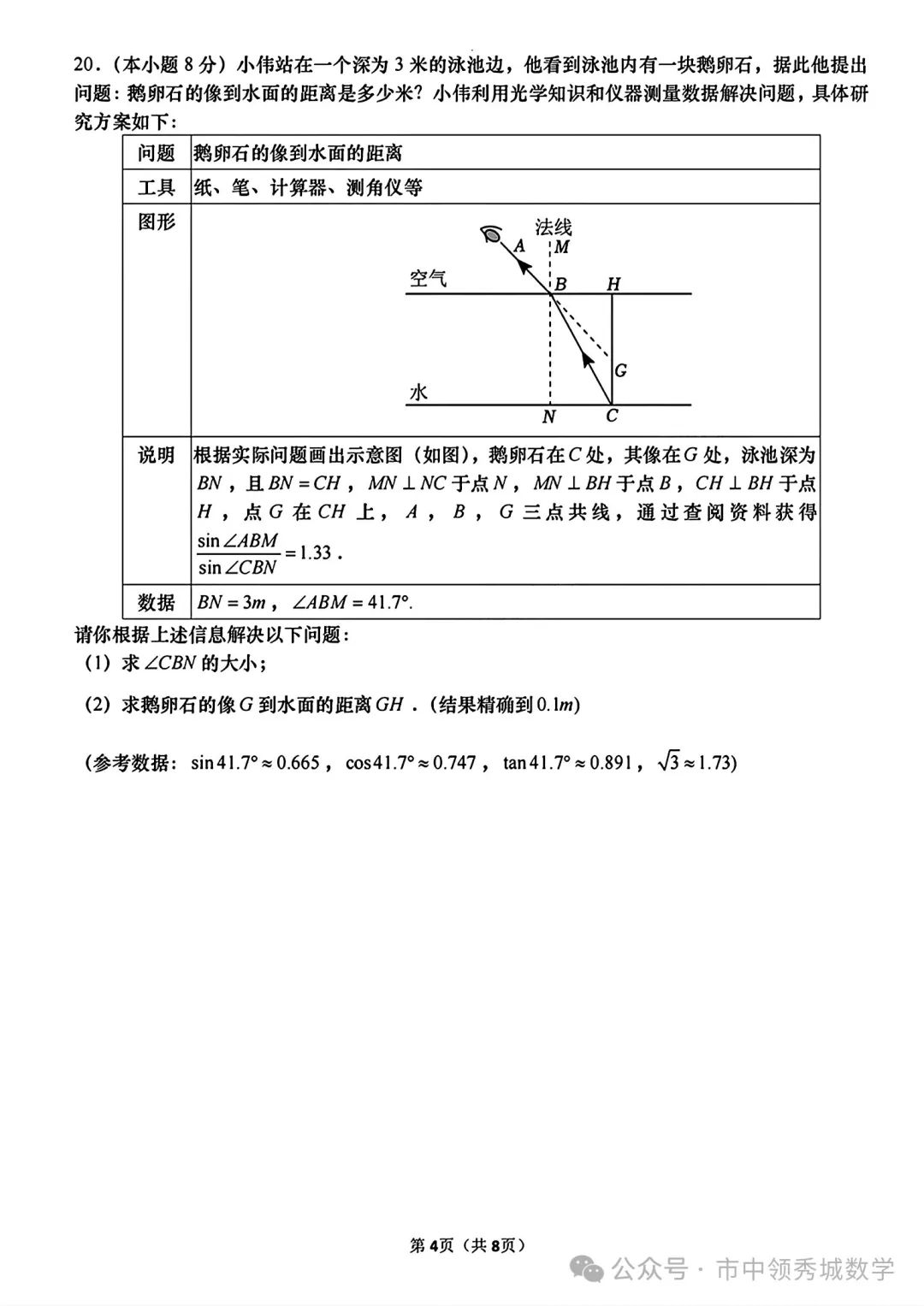 【中考】高新二模数学试卷 第4张