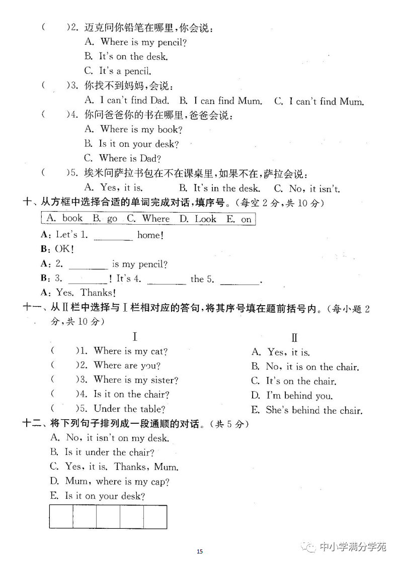 小学三年级英语下册:第四单元检测卷(最新) 第15张