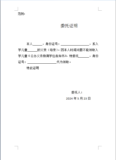 仙台小学、世纪小学发布领取学位告知书时间! 第2张