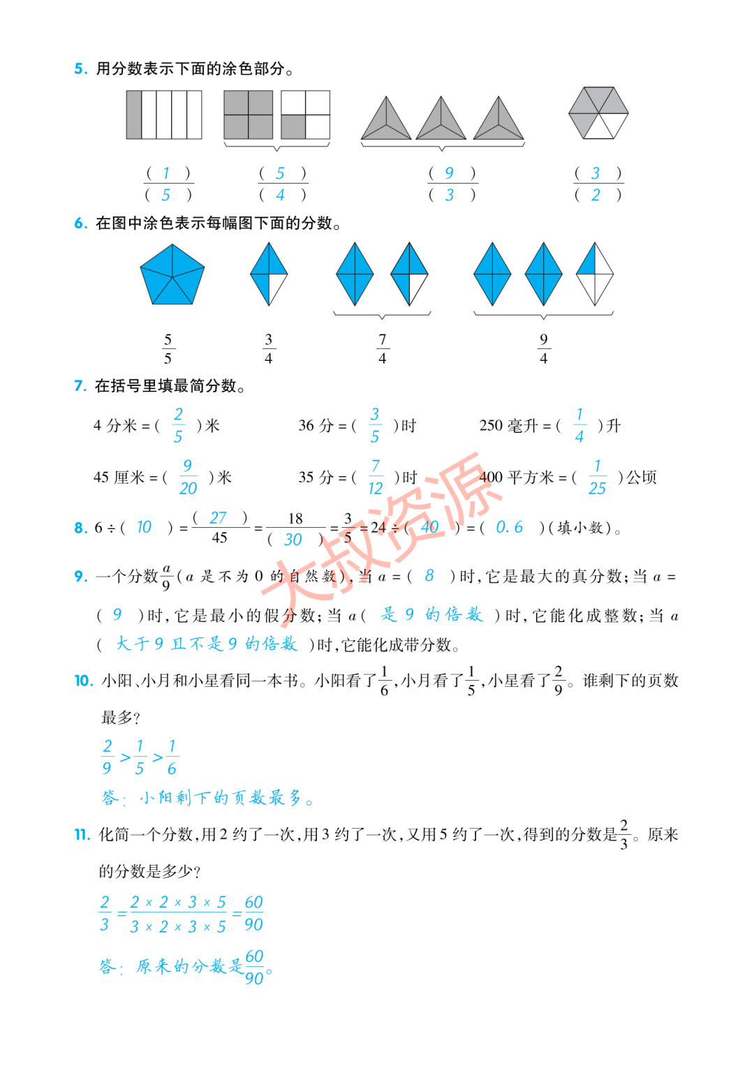 【小学生教辅】小学数学5年级下册单元归纳考点复习(可打印) 第11张