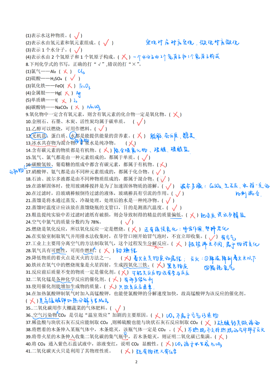 中考科学之化学基础秘籍(专治化学不及格) 第2张