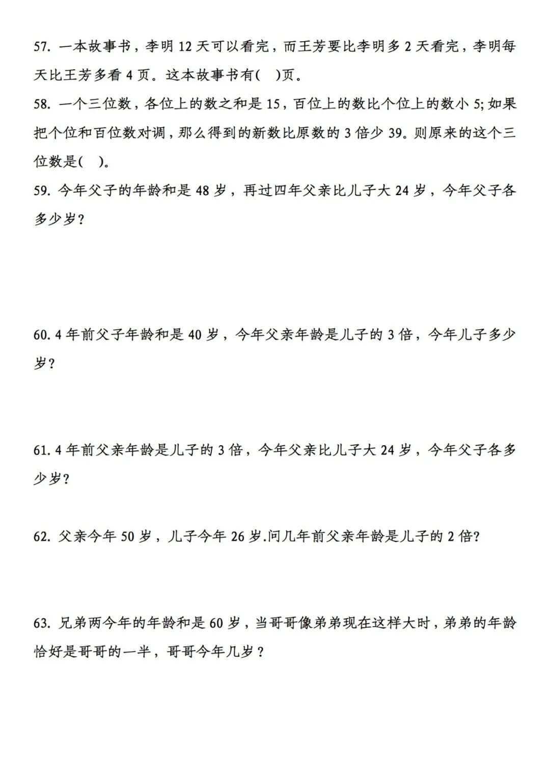 小学奥数经典100道应用题(含答案解析) 第10张