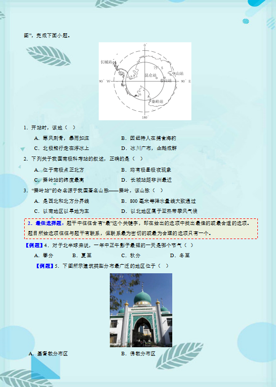 2024年中考地理高分必备秘籍,语文老师强烈推荐,给孩子收藏打印一份,考试不低于120分! 第5张