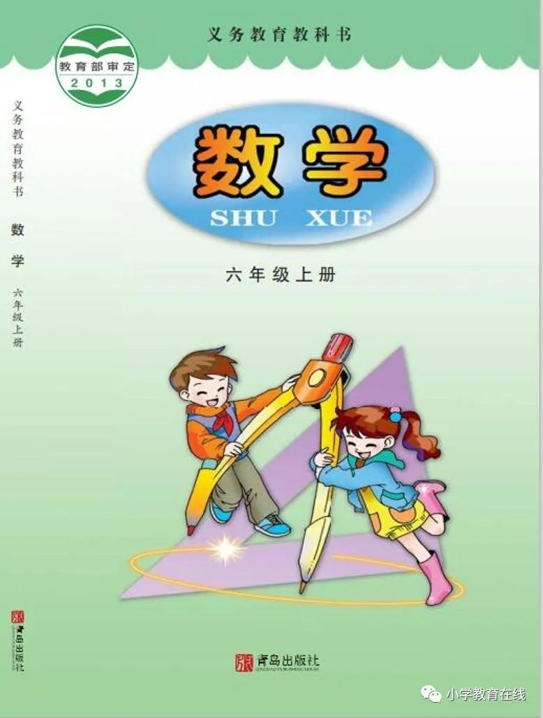 最新青岛版小学数学高清电子课本 第6张