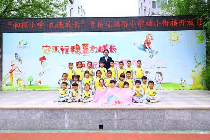 【和乐辽源•幼小衔接】初探小学 礼遇成长——青岛辽源路小学幼小衔接校园开放日活动侧记 第39张