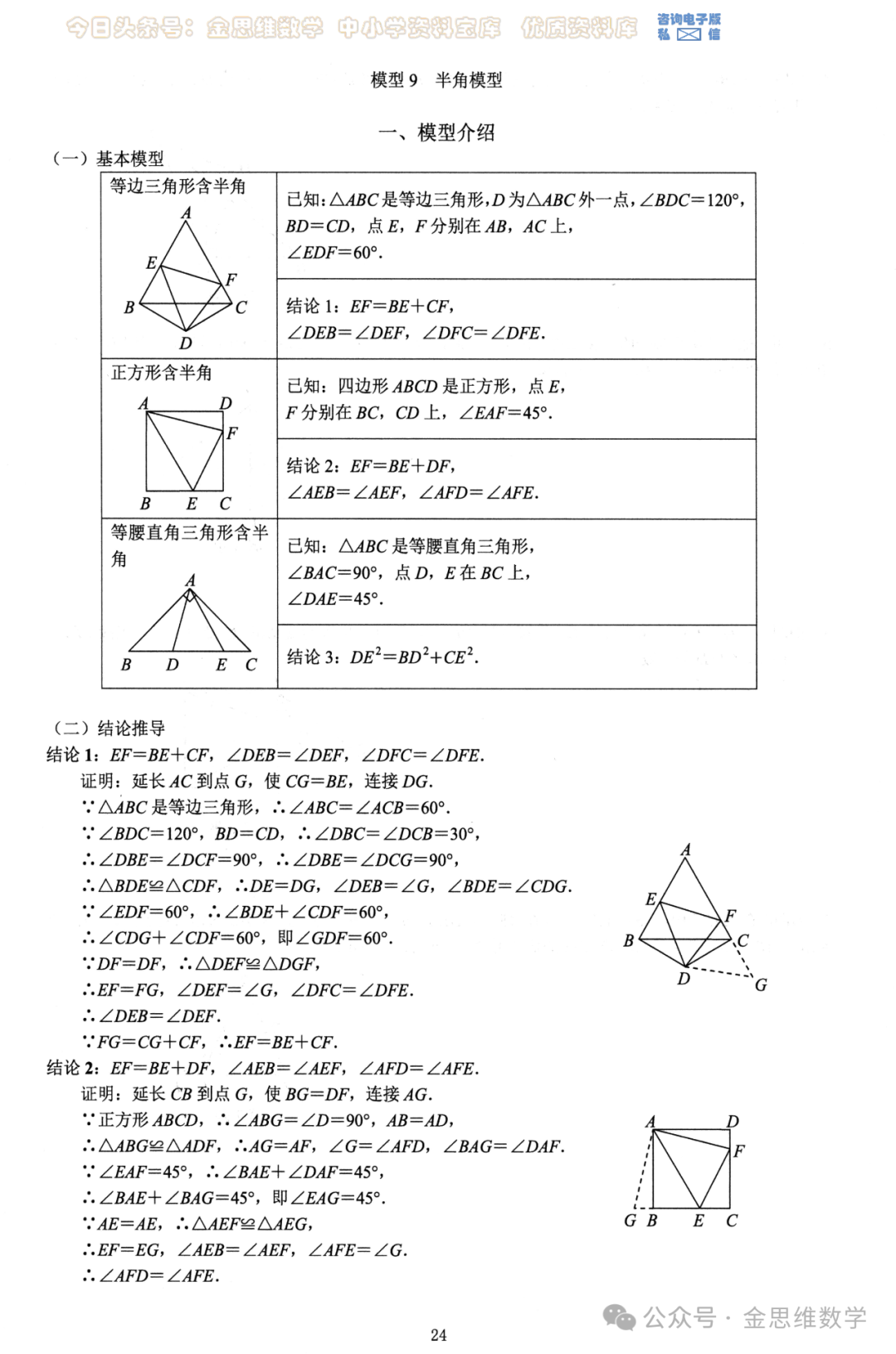 中考几何26模型——全等三角形5讲 第9张