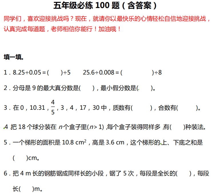 小学数学1-6年级必练100题附答案 (可打印!) 第20张