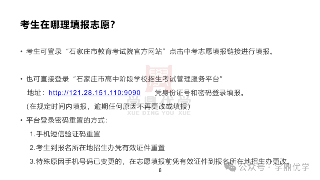 2024年中考志愿填报!关乎孩子升学,志愿填报流程注意事项要提前看! 第7张