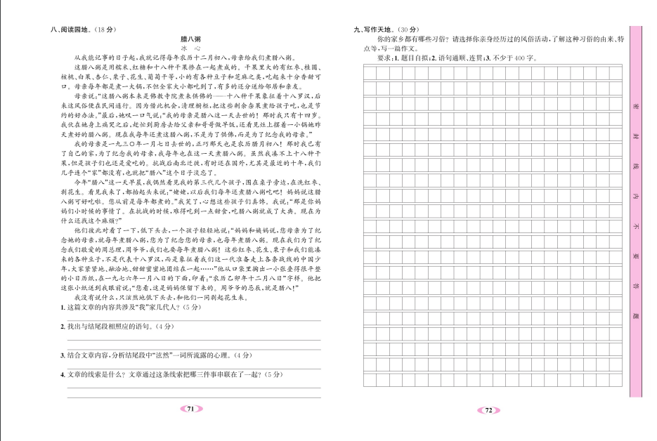 小学语文六年级下册单元卷与期末卷 第3张