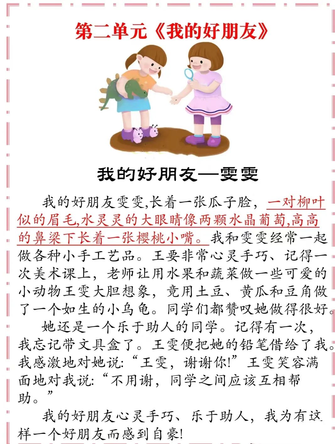 小学语文二年级下册第1-8单元《看图写话》范文汇总 第5张