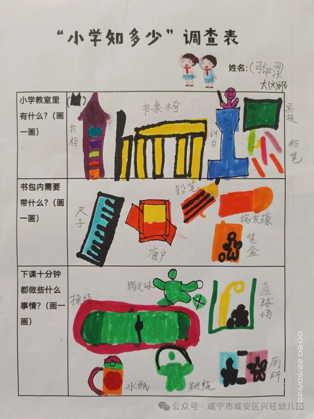 “嗨!小学,我们来啦”——幼小衔接系列之参观小学 第60张