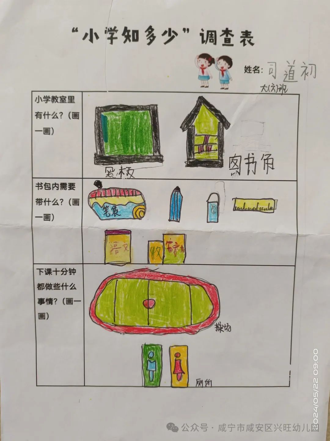 “嗨!小学,我们来啦”——幼小衔接系列之参观小学 第61张