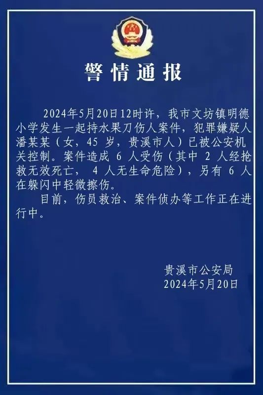 江西一小学发生持刀伤人案件,2死10伤!请注重校园安全保卫第一道防线! 第3张