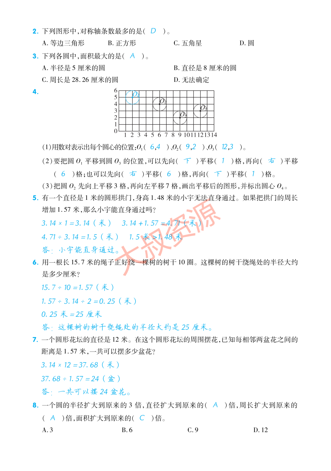 【小学生教辅】小学数学5年级下册单元归纳考点复习(可打印) 第15张