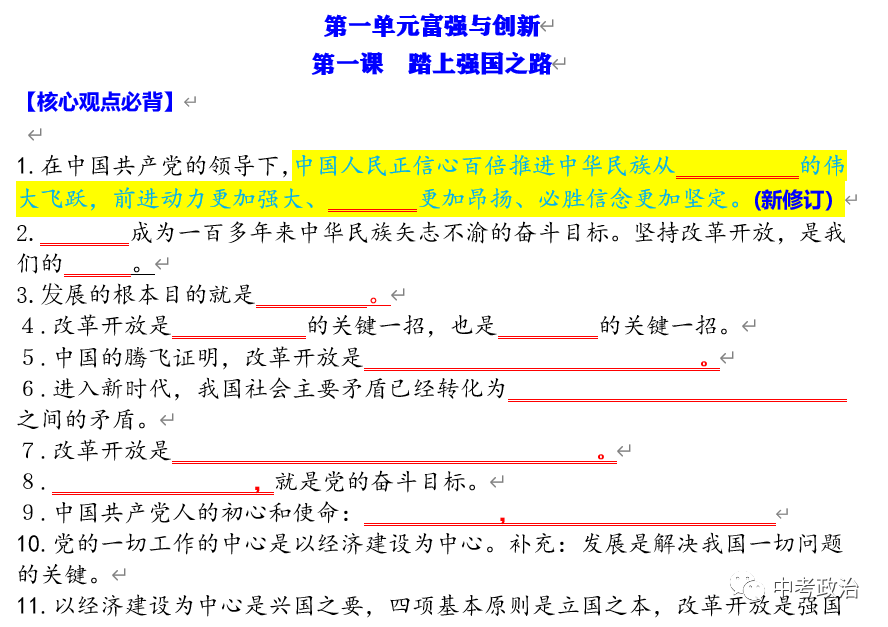 2024年中考道法68大时政热点专题(原创系列) 第83张