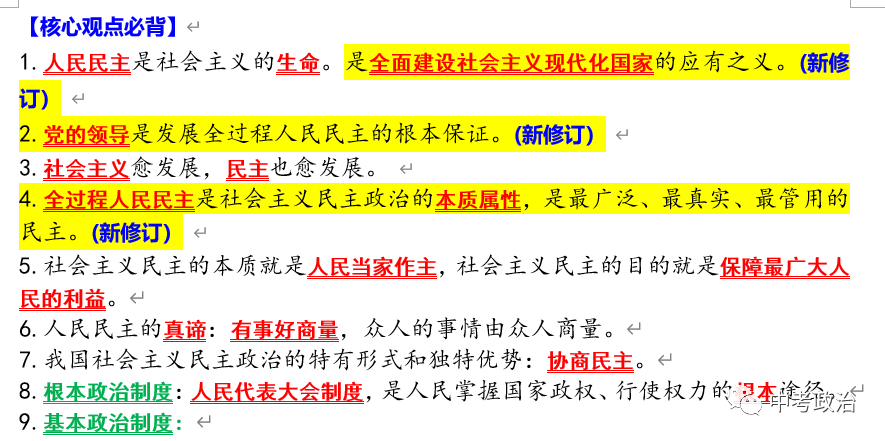 2024年中考道法68大时政热点专题(原创系列) 第103张