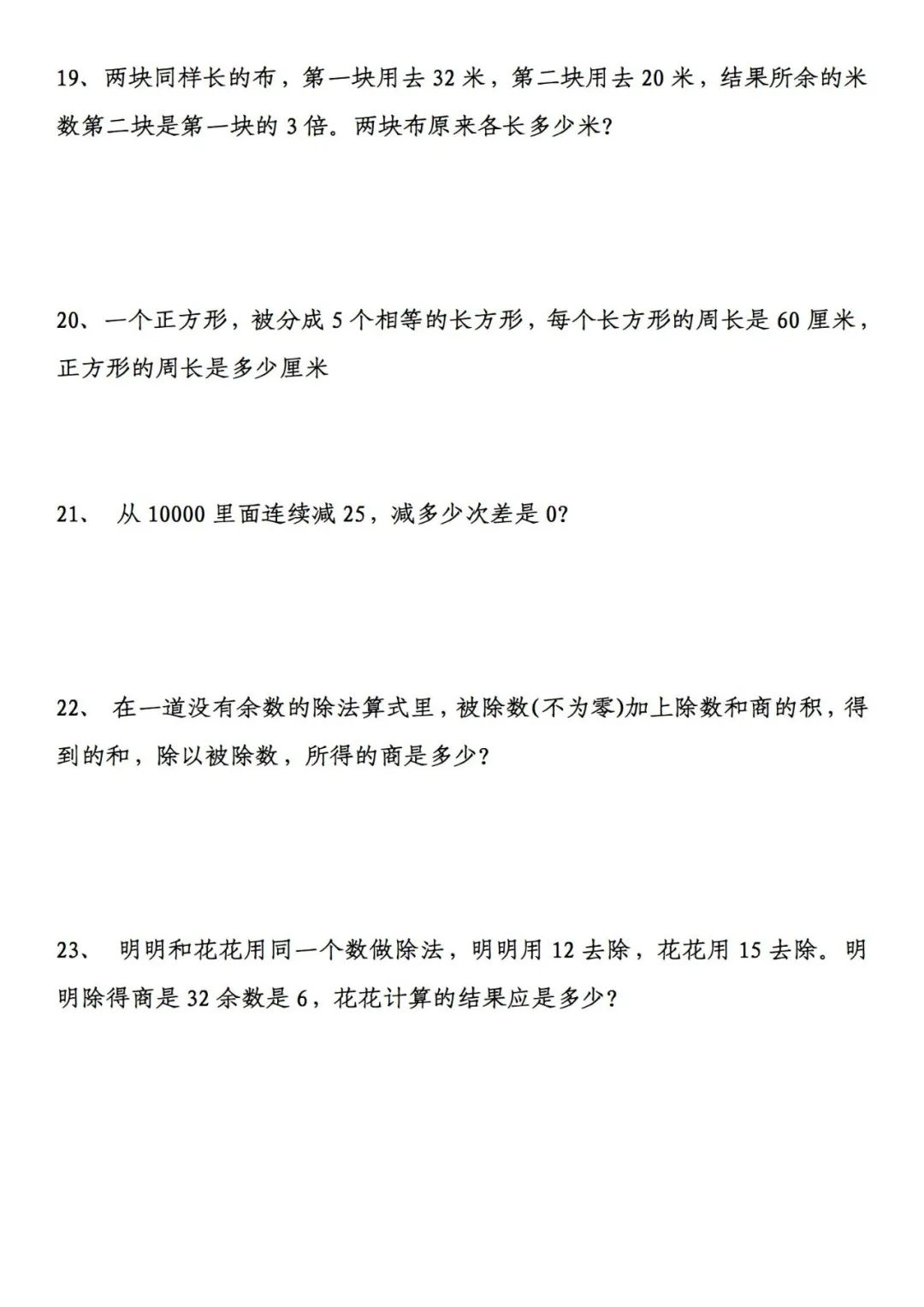 小学奥数经典100道应用题(含答案解析) 第3张