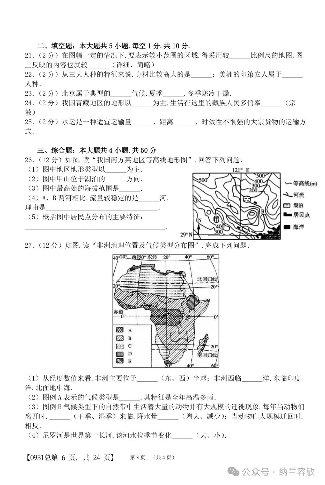 中考真题‖甘肃省兰州市2016年中考地理真题(含答案) 第3张