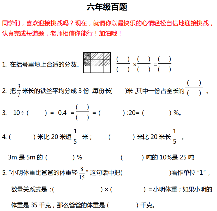 小学数学1-6年级必练100题附答案 (可打印!) 第23张