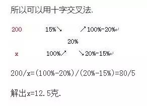 小学数学中十字交叉法的巧妙运用! 第7张