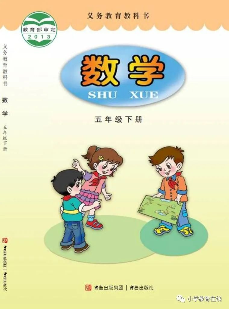 最新青岛版小学数学高清电子课本 第11张