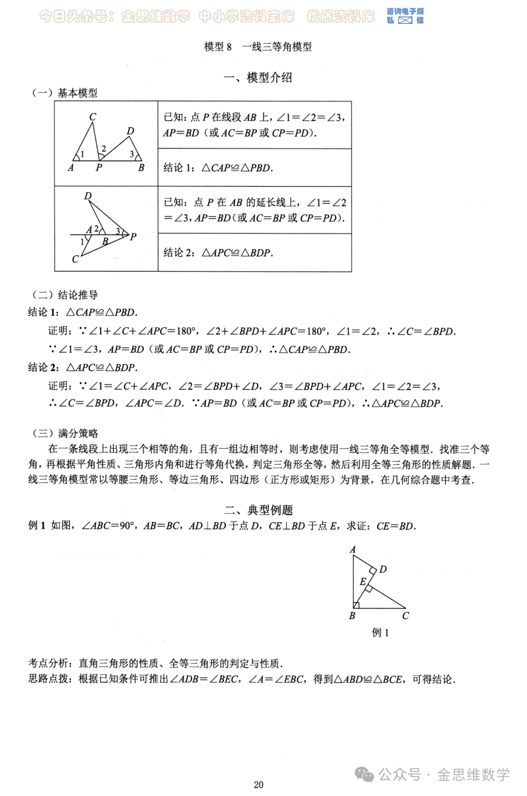 中考几何26模型——全等三角形5讲 第5张